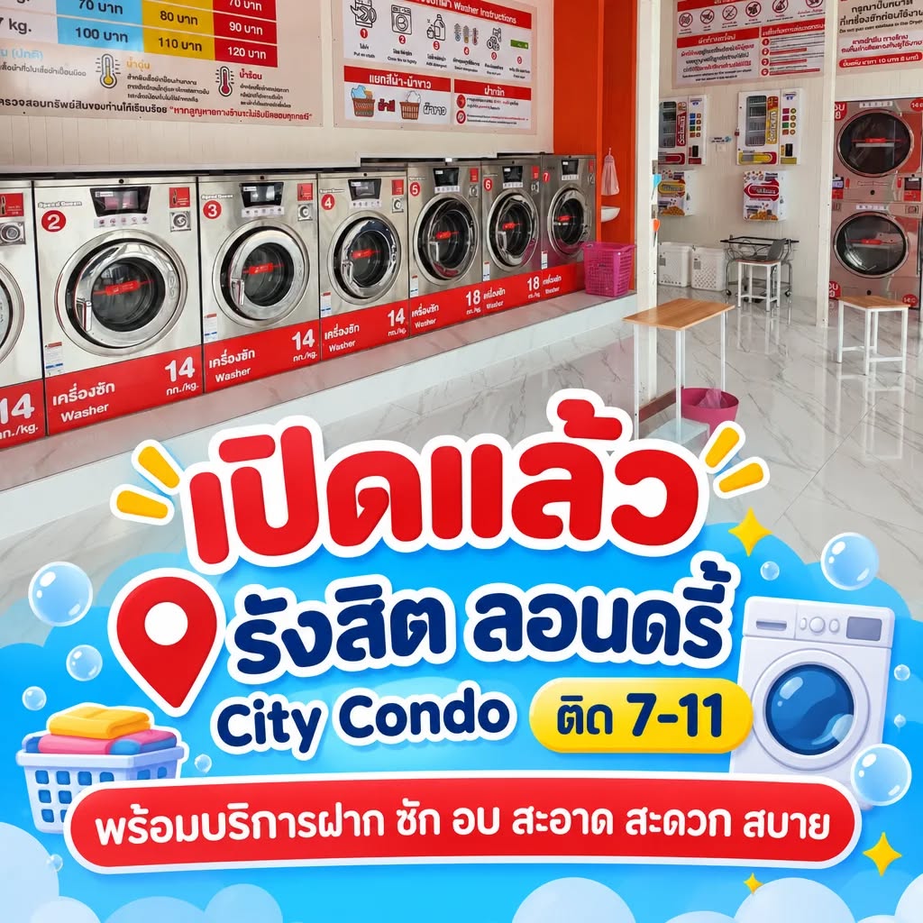 ตัวอย่างกราฟิกประชาสัมพันธ์ร้านซักอบรีด